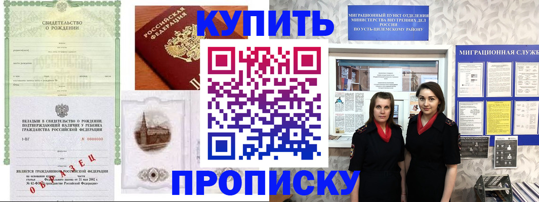 прописка законно в Петров Вале
