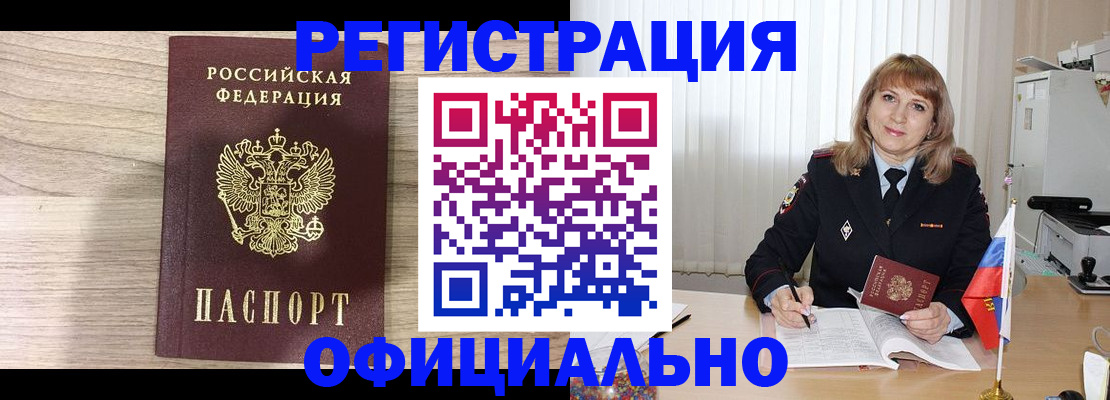временная регистрация законно в Петров Вале